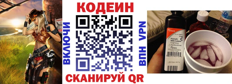 Купить  Котельниково  Кодеин напиток Lean (лин) 