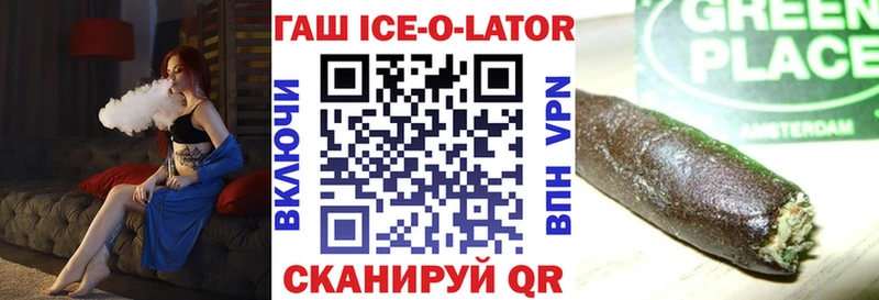 Купить  Котельниково  Гашиш ice o lator 